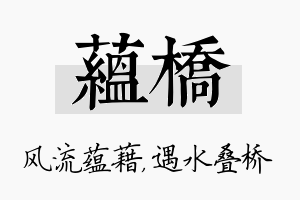 蕴桥名字的寓意及含义