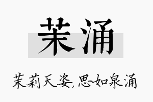 茉涌名字的寓意及含义