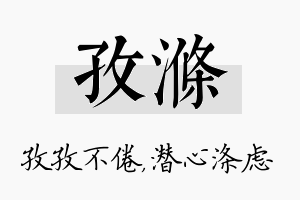 孜涤名字的寓意及含义