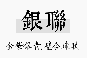 银联名字的寓意及含义