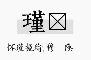 瑾忞名字的寓意及含义