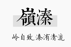 岭溱名字的寓意及含义