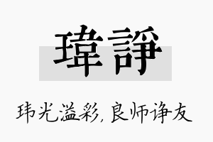 玮诤名字的寓意及含义