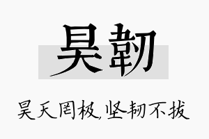 昊韧名字的寓意及含义