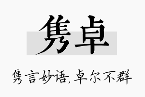 隽卓名字的寓意及含义