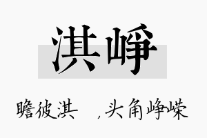 淇峥名字的寓意及含义