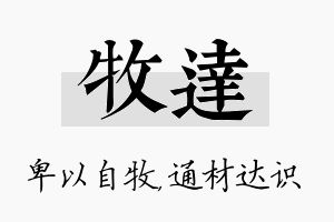 牧达名字的寓意及含义