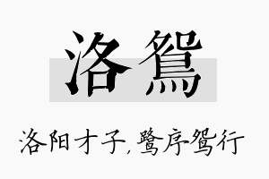 洛鸳名字的寓意及含义