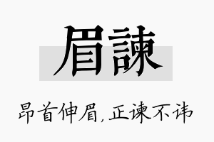 眉谏名字的寓意及含义