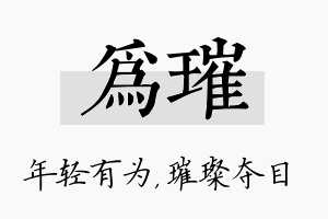 为璀名字的寓意及含义