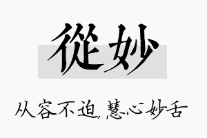 从妙名字的寓意及含义