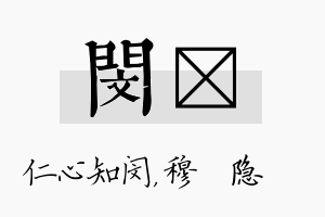 闵忞名字的寓意及含义