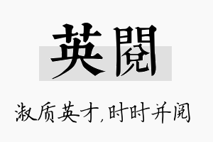 英阅名字的寓意及含义