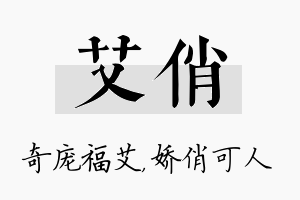 艾俏名字的寓意及含义