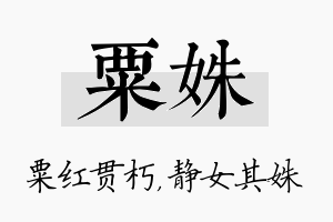 粟姝名字的寓意及含义