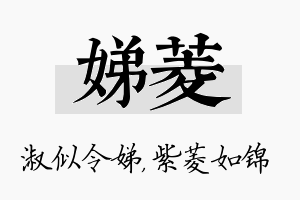 娣菱名字的寓意及含义