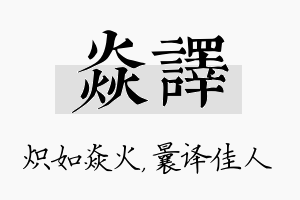 焱译名字的寓意及含义