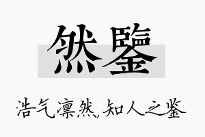 然鉴名字的寓意及含义