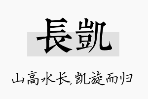 长凯名字的寓意及含义