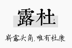 露杜名字的寓意及含义