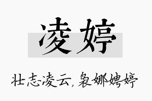 凌婷名字的寓意及含义