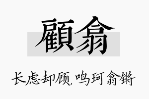 顾翕名字的寓意及含义