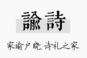 谕诗名字的寓意及含义