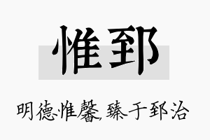 惟郅名字的寓意及含义