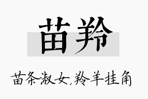 苗羚名字的寓意及含义