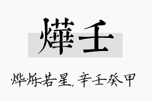 烨壬名字的寓意及含义