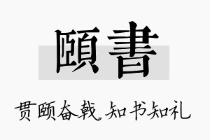 颐书名字的寓意及含义