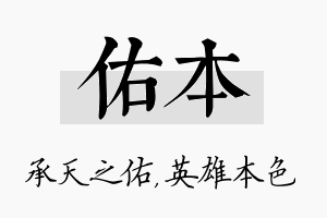 佑本名字的寓意及含义