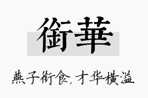 衔华名字的寓意及含义