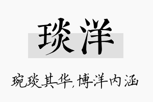 琰洋名字的寓意及含义