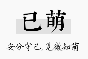 已萌名字的寓意及含义