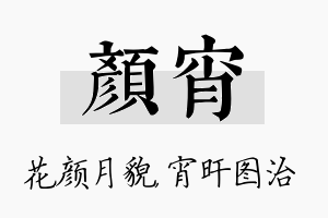 颜宵名字的寓意及含义