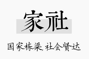 家社名字的寓意及含义