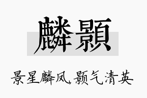 麟颢名字的寓意及含义