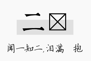 二袆名字的寓意及含义