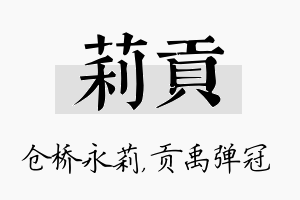 莉贡名字的寓意及含义