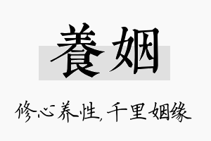 养姻名字的寓意及含义