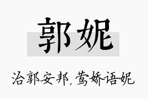 郭妮名字的寓意及含义