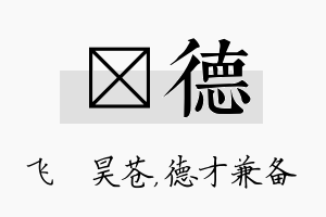 翀德名字的寓意及含义