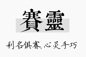 赛灵名字的寓意及含义