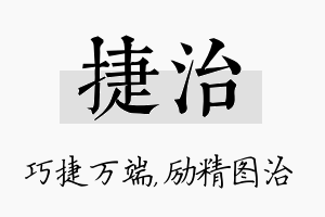 捷治名字的寓意及含义