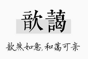 歆蔼名字的寓意及含义