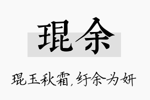 琨余名字的寓意及含义