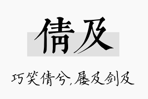 倩及名字的寓意及含义