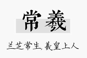 常羲名字的寓意及含义