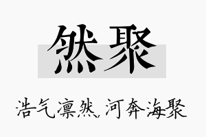 然聚名字的寓意及含义